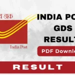 India Post GDS Result