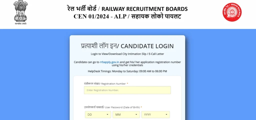 RRB Admit Card Download Link 2024