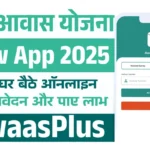 PM Awas Yojana Gramin 2025