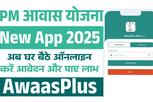 PM Awas Yojana Gramin 2025