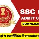 SSC GD Admit Card