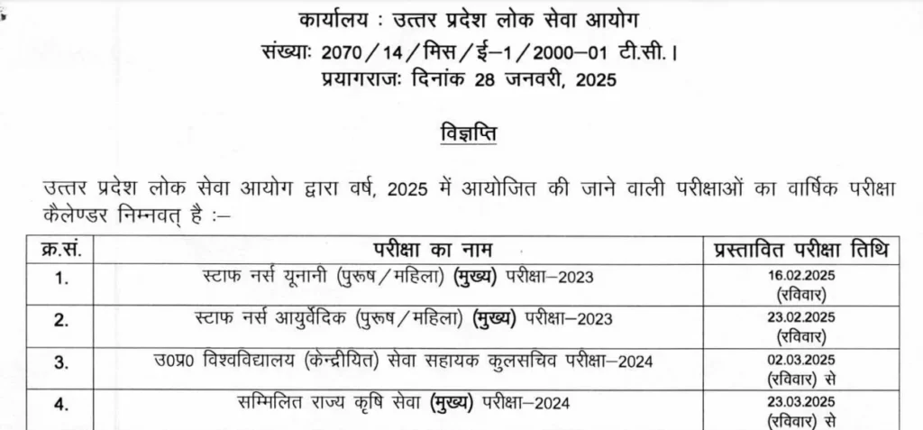 UPPSC Exam Calendar 2025